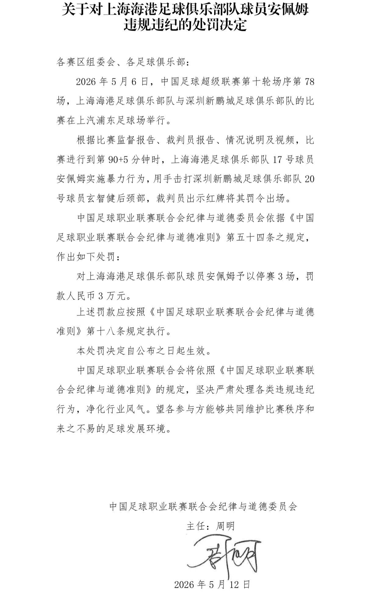 开云体育官网-中足联连开2张罚单：申花、上港外援均遭追加禁赛3场